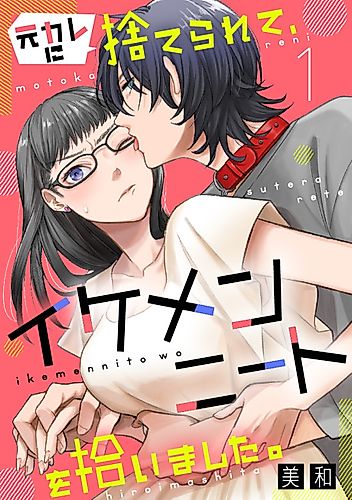 Cover image for Motokare ni Suterarete, Ikemen NEET wo Hiroimashita.