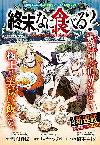 Cover image for The Apocalypse Cookbook