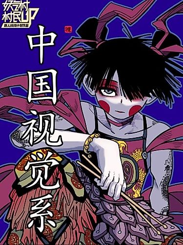 Cover image for Chinese Visual Kei