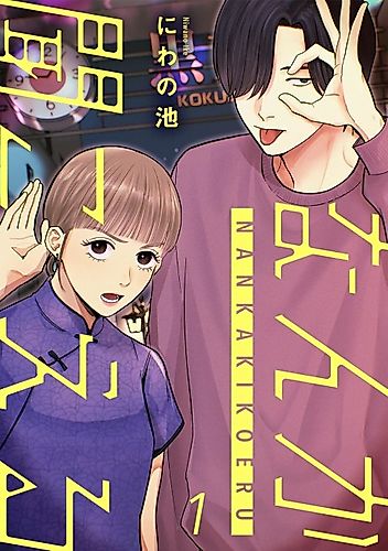 Cover image for I Can Hear Things