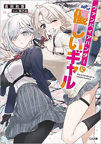 Cover image for This Gyaru’s Got a Thing for...Vampire Hunters?!