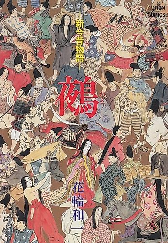 Cover image for Shin Konjaku Monogatari: Nue