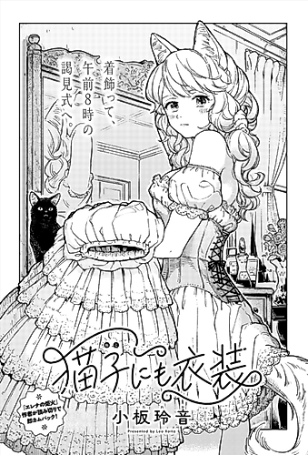 Cover image for Neko-ko ni mo Issho