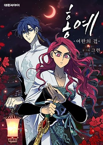 Cover image for The Crimson Blade