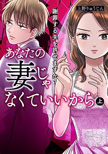 Cover image for I Don't Need This Ring Anymore: Is He Even Worth Forgiving?