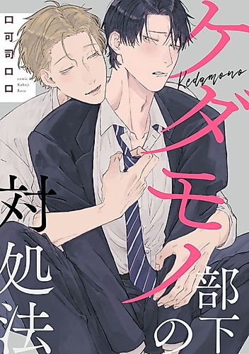 Cover image for Kedamono Buka no Taishohou