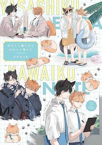 Cover image for Yasashiku Nadetara Kawaiku Naite