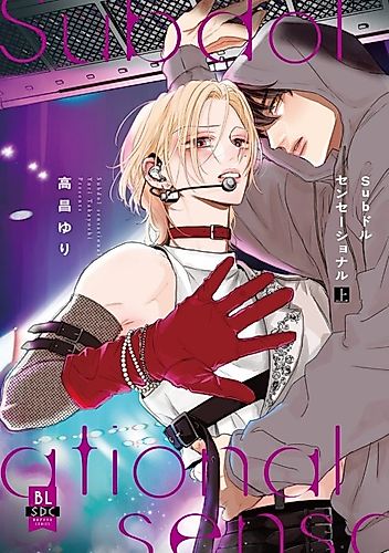 Cover image for Subdol sensational