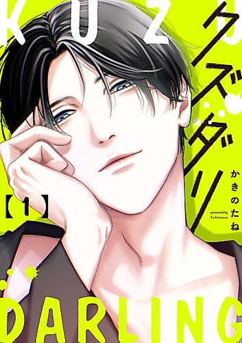 Cover image for Kuzudari