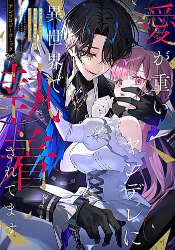 Cover image for ZERO-SUM Isekai Yandere Anthology