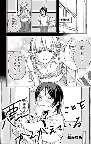 Cover image for Warui Koto wo Kangaeteiru