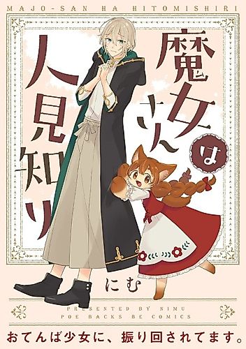 Cover image for Majo-san wa Hitomishiri