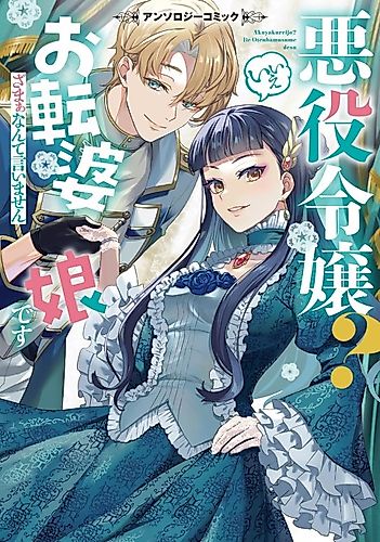 Cover image for Tomboy Villainess Anthology
