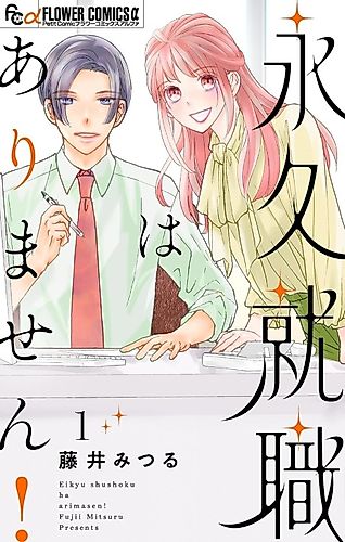 Cover image for Towa Shuushoku wa Arimasen!