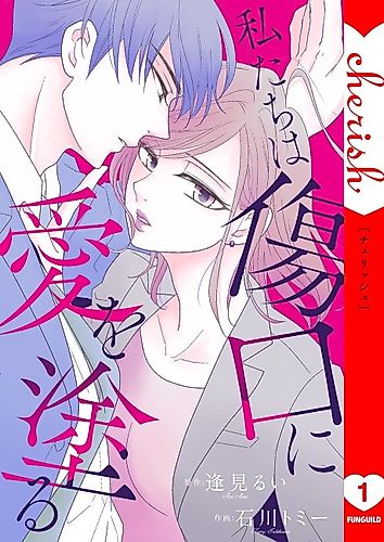 Cover image for We Apply Love to Our Wounds