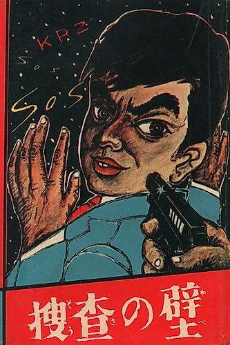 Cover image for Sousa no Kabe