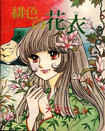 Cover image for Hiiro no Hanagoromo
