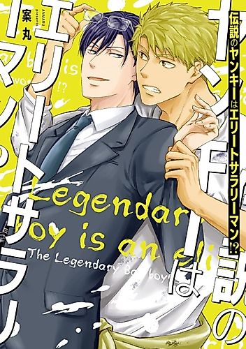 Cover image for The Legendary Bad Boy Is an Elite Office Worker!?