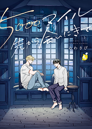 Cover image for 5000 Mile Saki kara Ai ni Kite