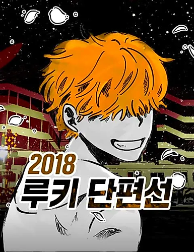 Cover image for 2018 Rookie Short Line