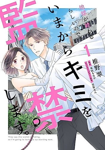 Cover image for Chikyuu ga Owarurashiinode, Ima kara Kimi wo Kankin Shimasu.