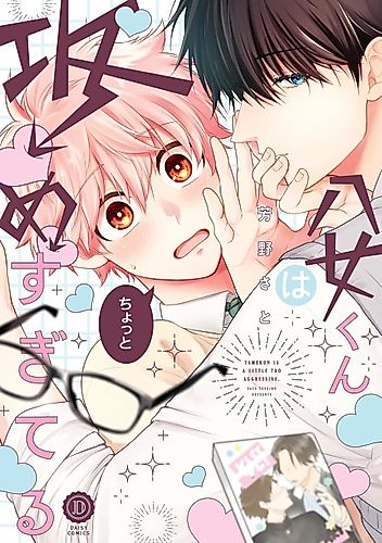 Cover image for Yamekun Is A Little Too Aggressive.