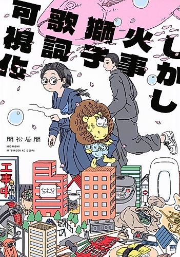Cover image for Shikashi Kaji Shishi Kashi Kashika