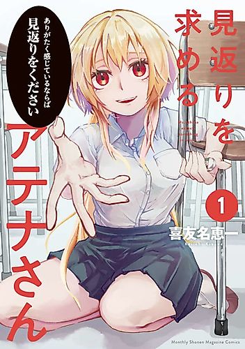 Cover image for Ms. Athena Expects Something in Return