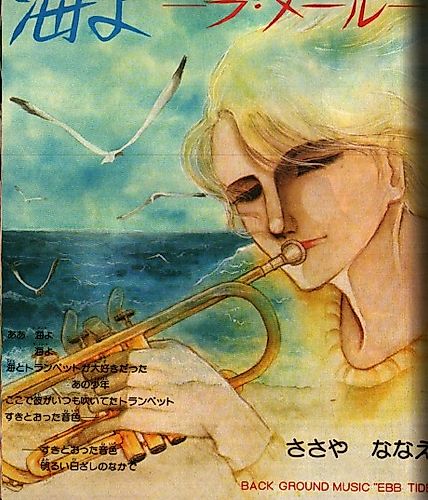 Cover image for Umi yo - La Mer