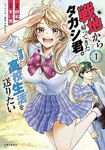 Cover image for The Retired War Hero Just Wants a Normal High School Life