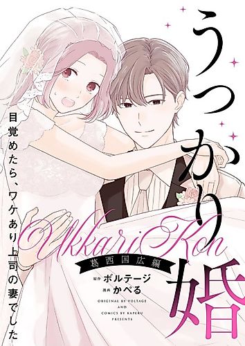 Cover image for Oops, I Said Yes!: Kunihiro Kasai