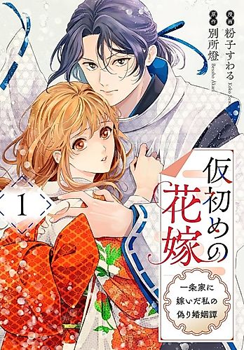 Cover image for The Stand-In Bride: My Fake Marriage to the Ichijo Family