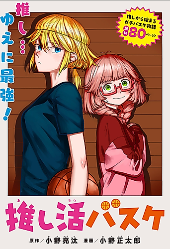 Cover image for Simping Basketball