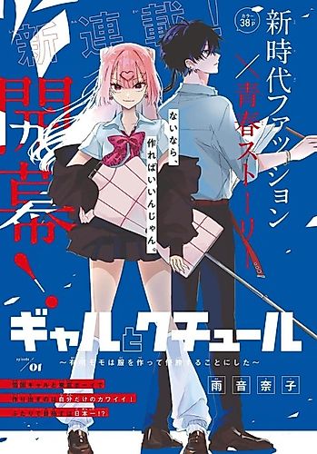Cover image for Gal to Couture: Ariake Momo wa Fuku wo Tsukutte Yuushou suru Koto ni shita