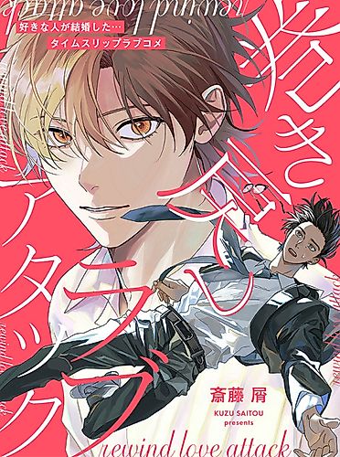 Cover image for Makimodoshi Love Attack