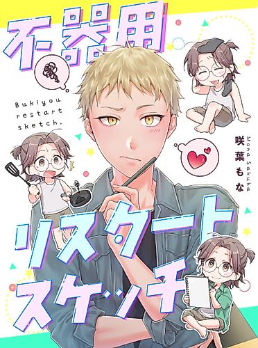 Cover image for Bukiyou restart sketch