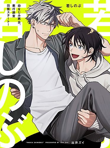 Cover image for Waka Shinobu