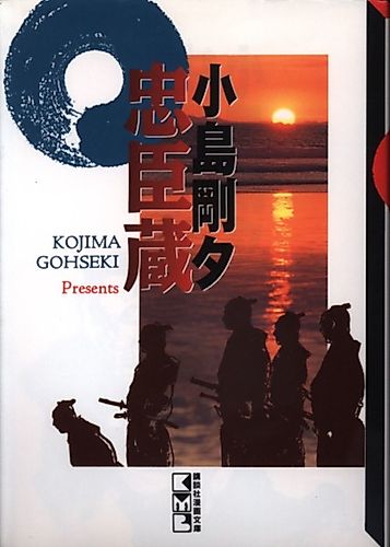 Cover image for Forty-seven Ronin