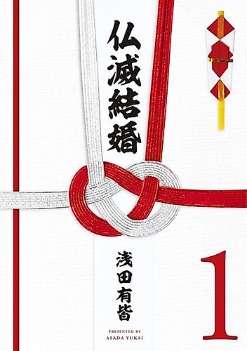 Cover image for Butsumetsu Kekkon