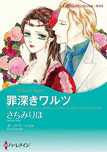 Cover image for Rebecca's Rogue