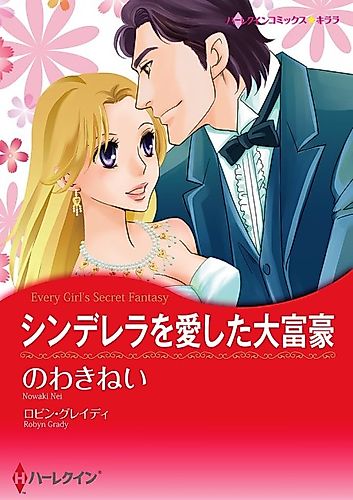 Cover image for Every Girl's Secret Fantasy