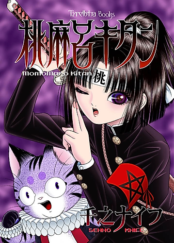 Cover image for The Strange Tale of Momomaro