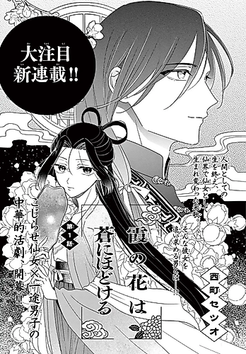 Cover image for Kasumi no Hana wa Ao ni Hodokeru