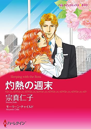Cover image for Sleeping with the Boss