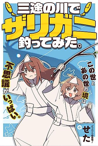 Cover image for I Tried Crayfish Fishing at the Sanzu River