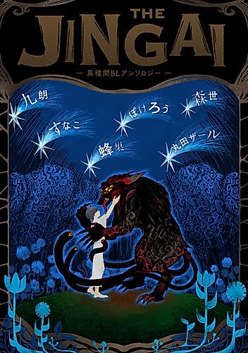 Cover image for THE JINGAI: Ishukan BL Anthology