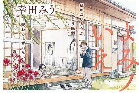 Cover image for Yomi no Ie
