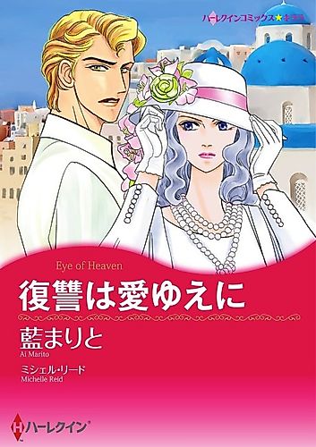 Cover image for Eye of Heaven