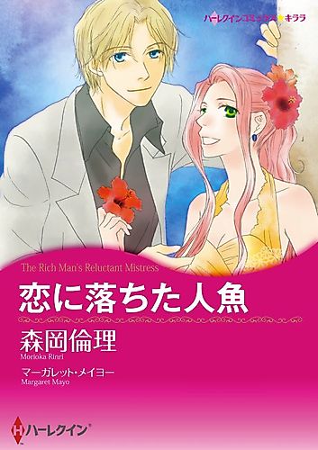Cover image for The Rich Man's Reluctant Mistress