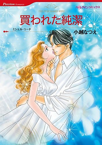 Cover image for The Purchased Wife